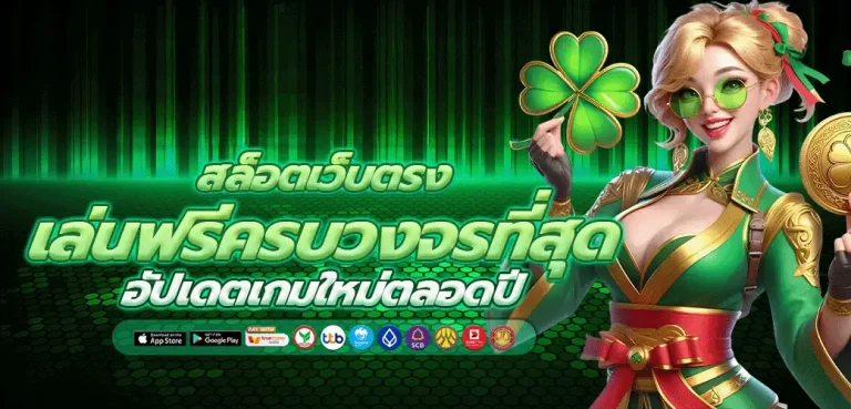 เข้าสู่ระบบ สล็อต ตรง